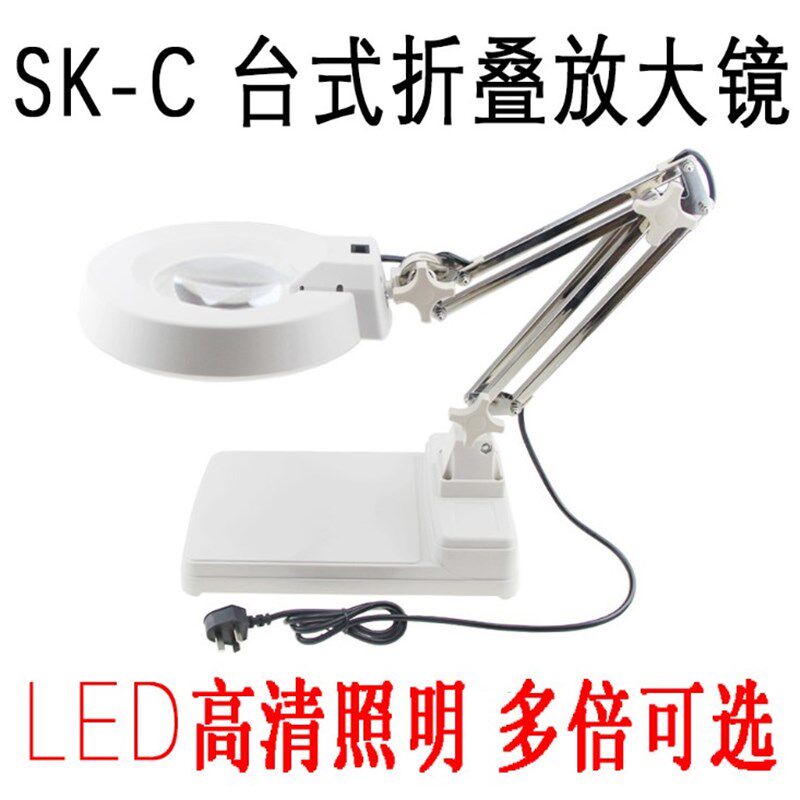 SK-C台式放大镜led台灯带灯放大镜老人阅读电子维修检验10X20倍