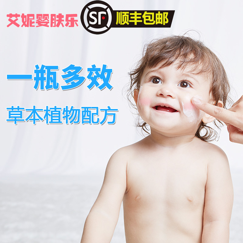 香港艾妮婴肤乐膏霜护臀膏润肤乳婴儿童宝宝口水热痱红屁新生儿