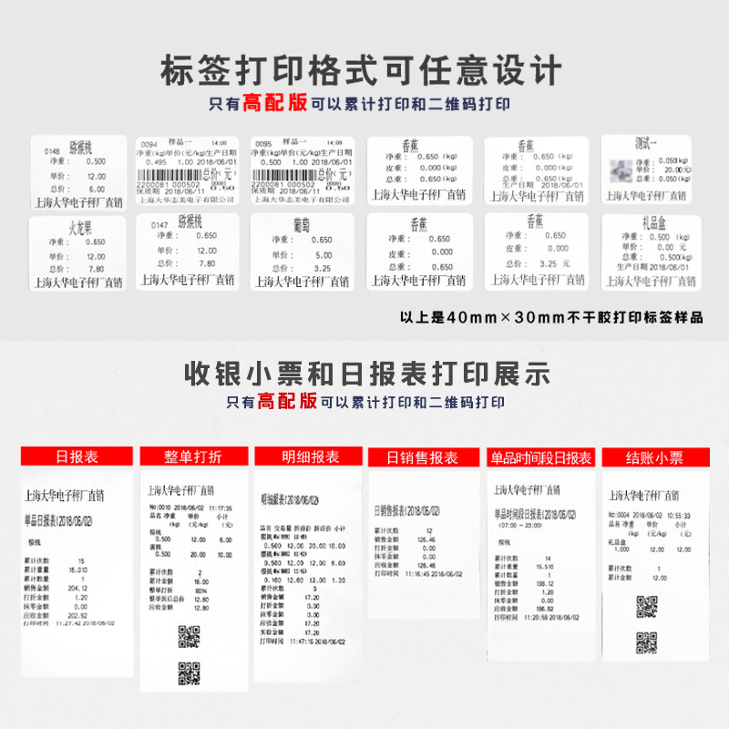 上海大华电子秤条码秤电子收银秤称一体机商用超市称专用打码称