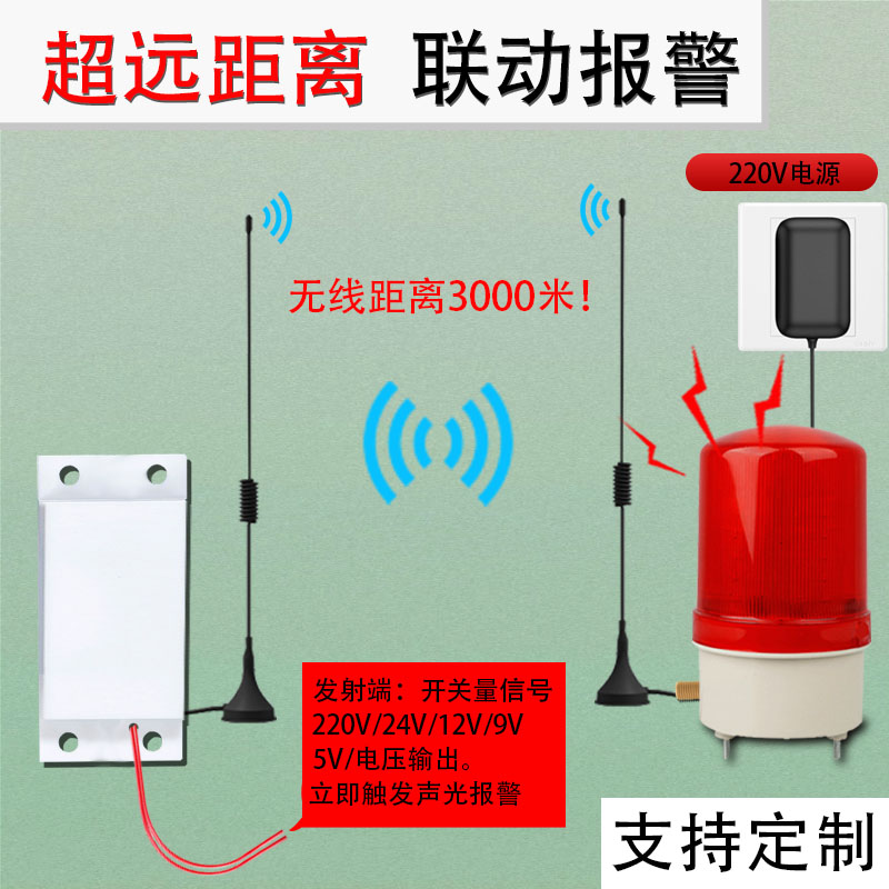 无线远程联动报警器工厂机床遥控发射信号开关量有线转无线同步