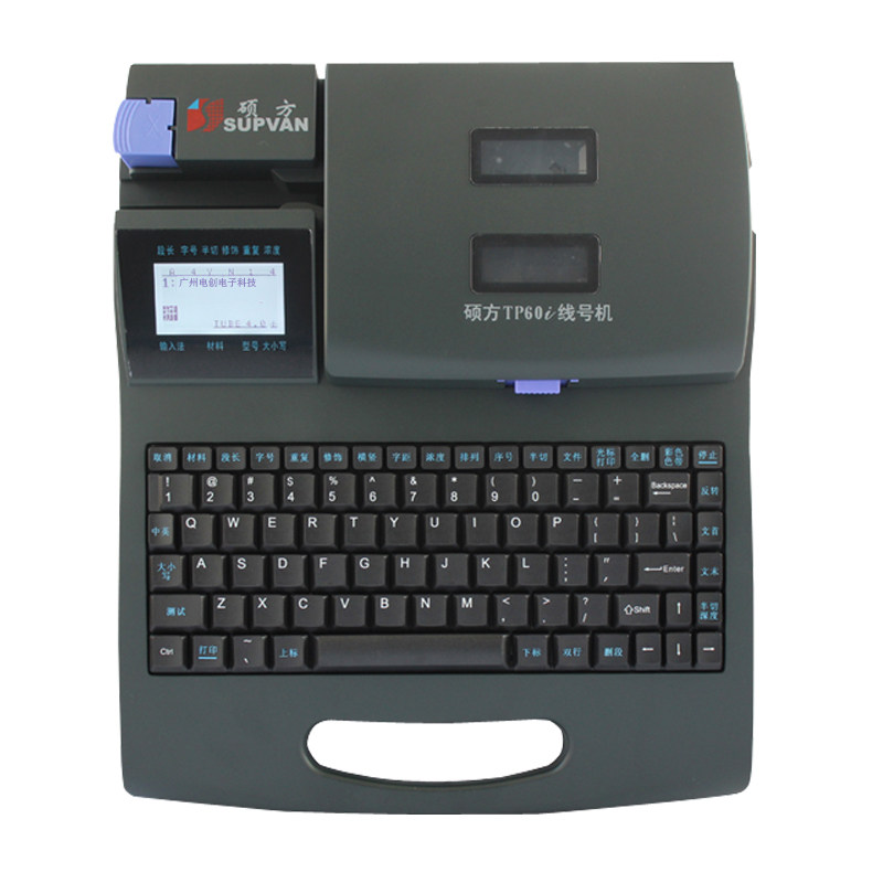 硕方线号机TP60i/TP66i 号码管机线号标签打印机中文打码机白头机