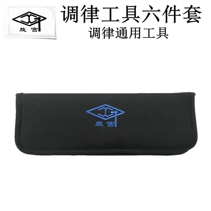 旋宫钢琴调律工具6件套 维修调音修整止音扳手工具1005六套装包邮