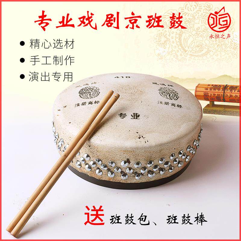 专业戏剧班鼓架子+凤鸣京班鼓418型+红木芯板鼓420型+不锈钢班鼓