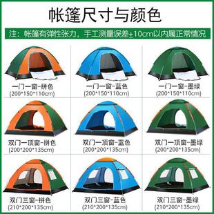 帐篷户外帐篷户外一键开合帐篷户外全自动防雨单双人家用防晒防虫