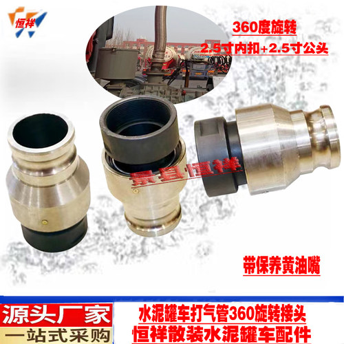散装水泥罐车配件空压机打气泵金属软管旋转接头 360度旋转接头