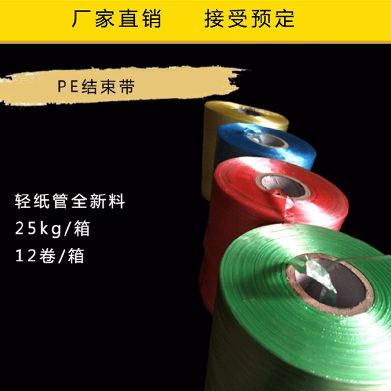 包邮pe自动结束带机用结束带撕裂膜纸箱打包带绳纸管塑料捆扎绳