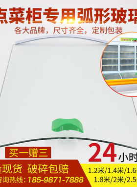 点菜柜弧形玻璃保鲜柜冷柜圆弧门冷藏冷冻展示柜热弯玻璃门配件