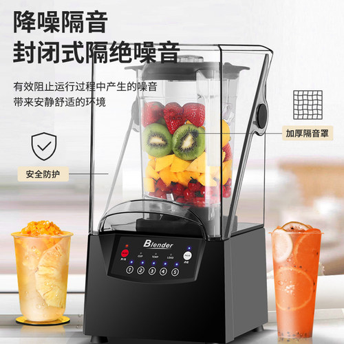 沙冰机商用奶茶店隔音料理机静音搅拌机带罩智能冰沙碎冰榨果汁机