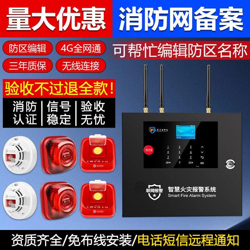 无线烟雾警报器商用3C认证家用智能远程联网火灾探测系统消防专用