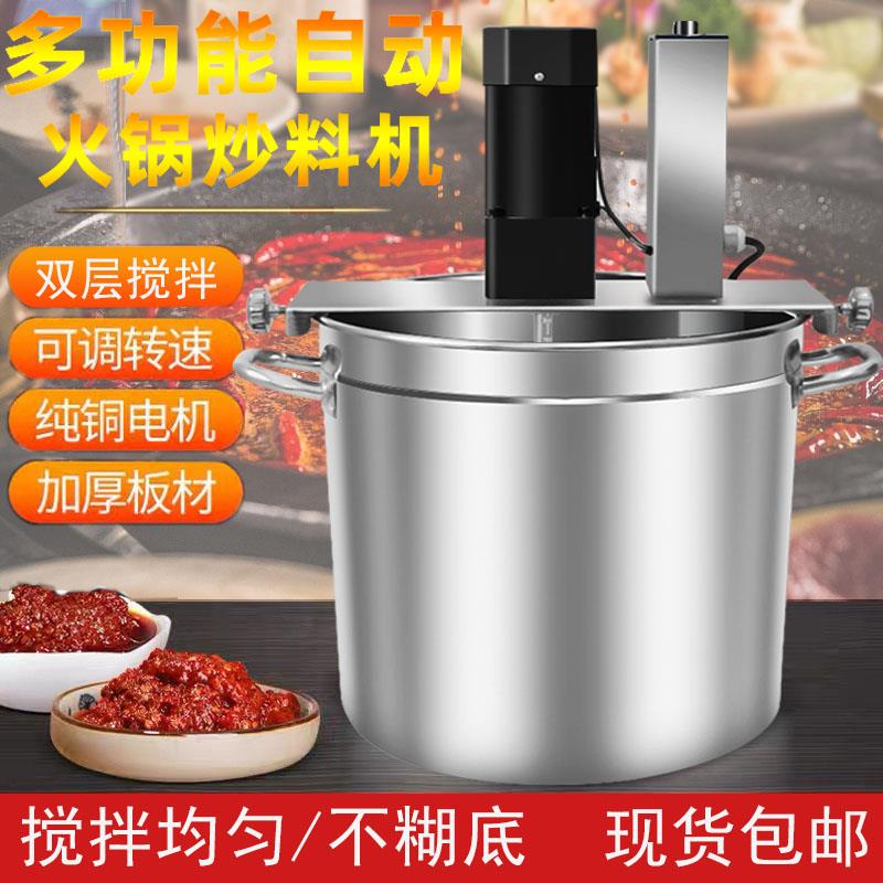 火锅炒料机商用全自动凉虾粉糕搅拌熬料机辣椒酱麻辣烫小型炒酱机