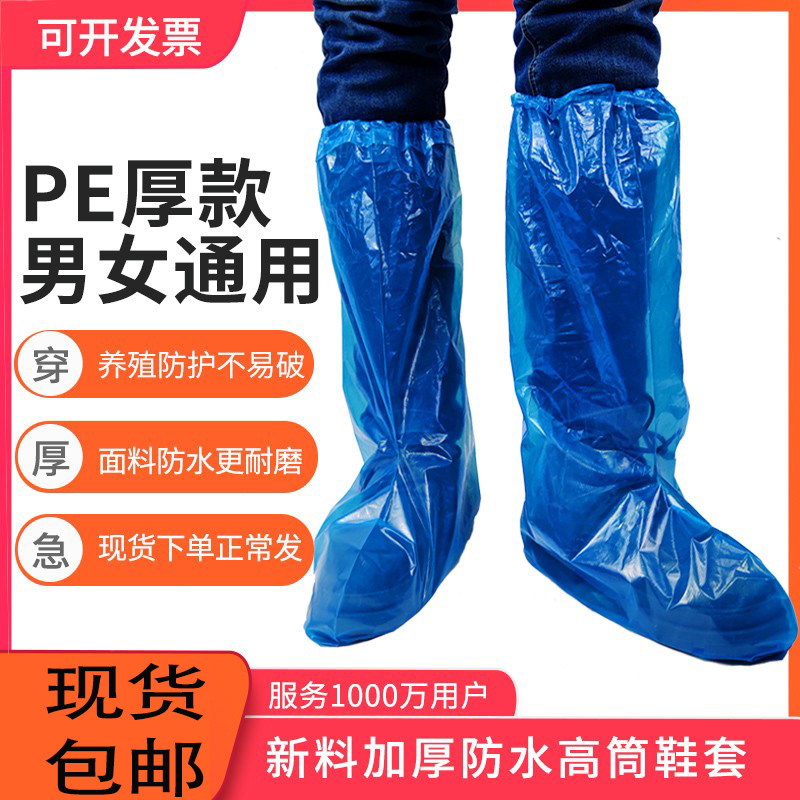 鞋套一次性防水长筒塑料靴套防疫隔离加厚耐磨户外养殖场专用包邮