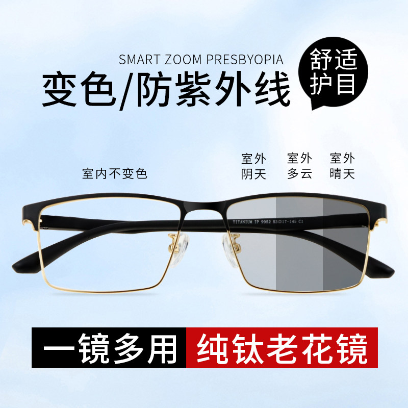 纯钛变色老花太阳镜墨镜男士智能感光端钛合金偏光中年老光眼镜