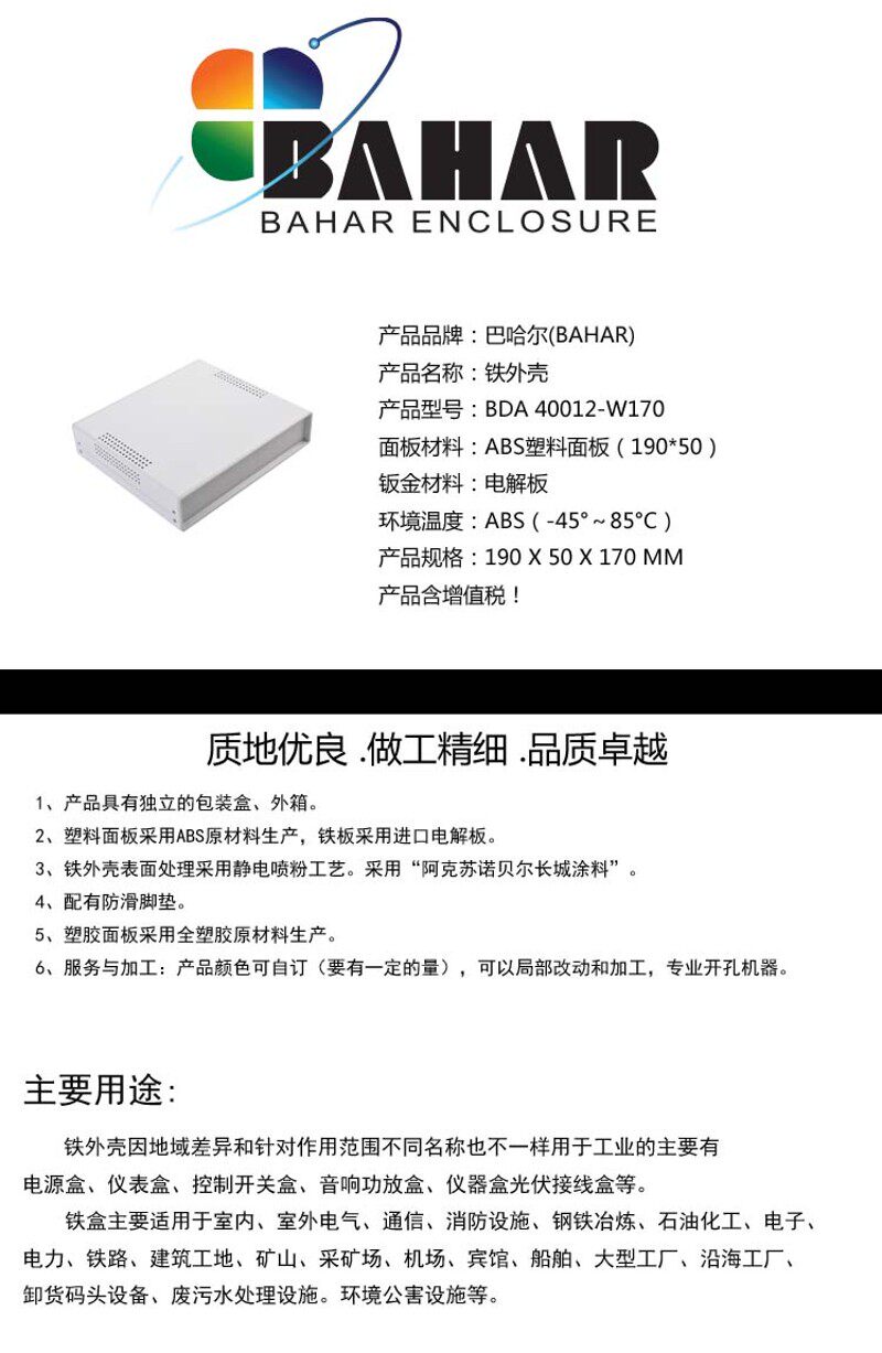 巴哈尔壳体全新DIY监控塑料面板机箱电源铁外壳BDA40012-(W170)
