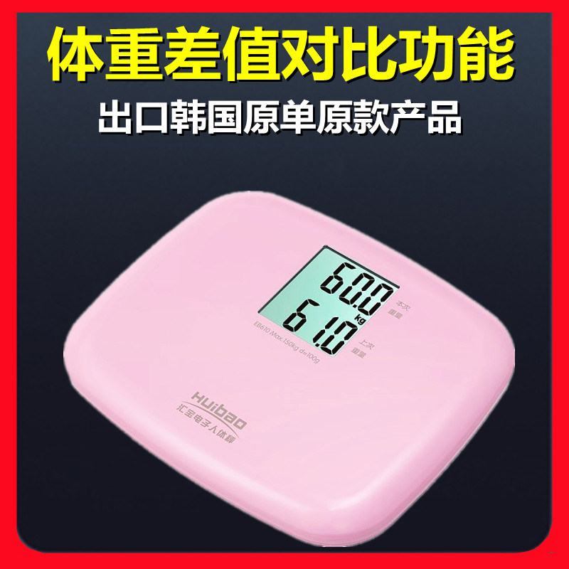 韩国电子秤体重秤迷你人体称智能家用健康称女生宿舍可爱体脂秤磅