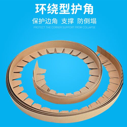 [厂家直销]环绕纸护角折弯纸护角弧形纸护角条保护边圆形纸护角