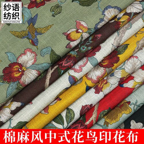 亚麻布印花面料仿棉麻沙发布料 中式花鸟抱枕坐垫套桌布面料