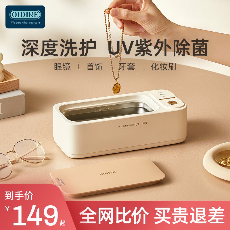 OIDIRE超声波清洗机洗眼镜机家用牙套首饰清洁机洗眼睛镜机清洗器