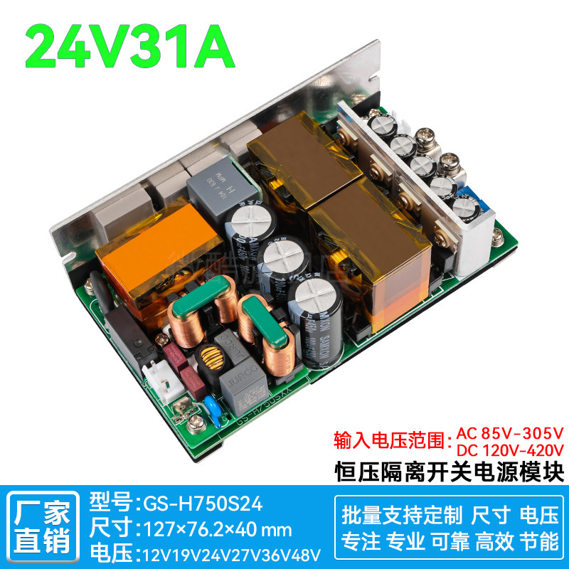 24V30A750W开关电源板模块PFC内置同步整流基站工控医疗精密仪器