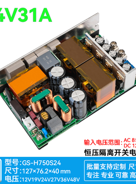 24V30A750W开关电源板模块PFC内置同步整流基站工控医疗精密仪器