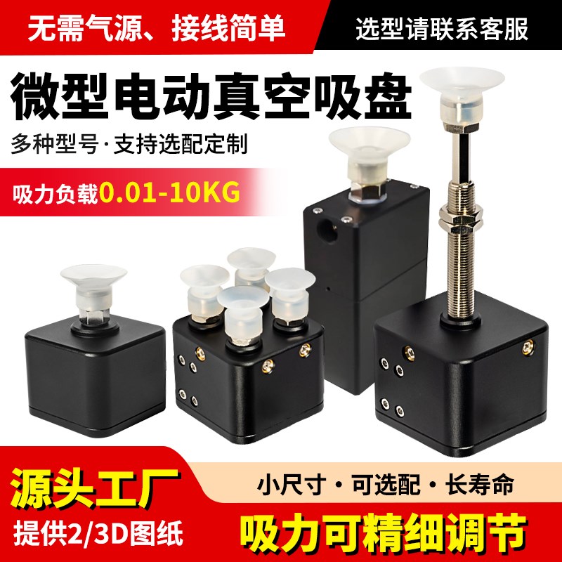 微型电动真空吸盘带正压吹气旋转机械手执行器配件体积小无需气源