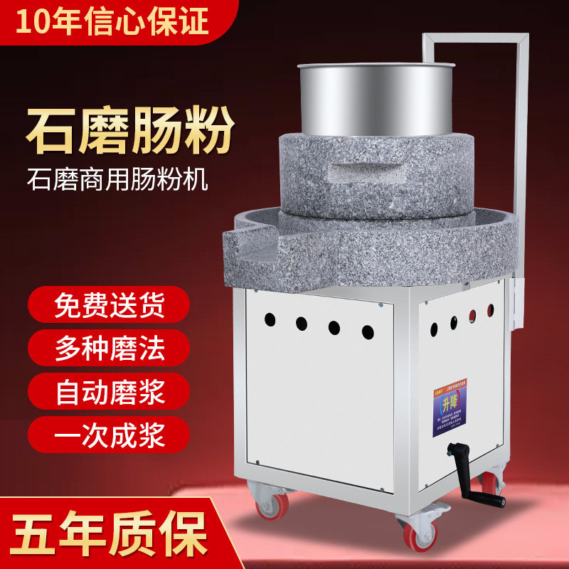云通电动石磨机肠粉机商用豆浆机全自动磨浆机干湿两用石磨米浆机