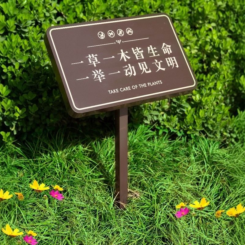 花草牌草坪牌不锈钢温馨提示牌标识牌爱护绿化牌户外小区公园标牌
