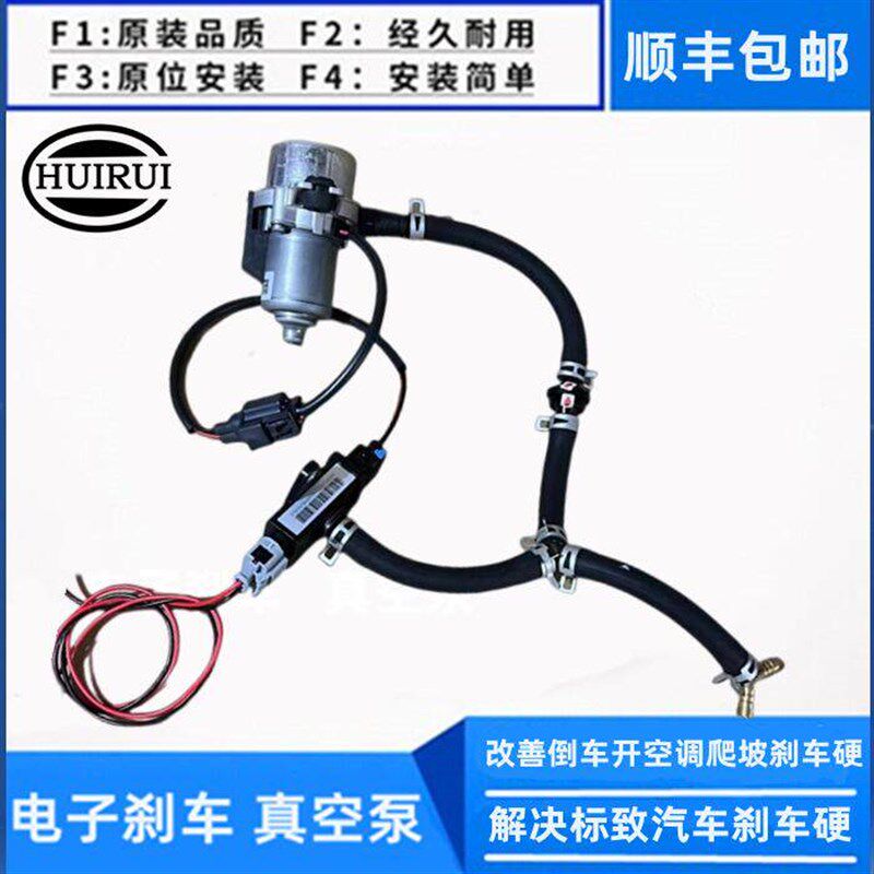 标致4083008307加装电子真空泵刹车硬真空不足器怠速倒车改装12V