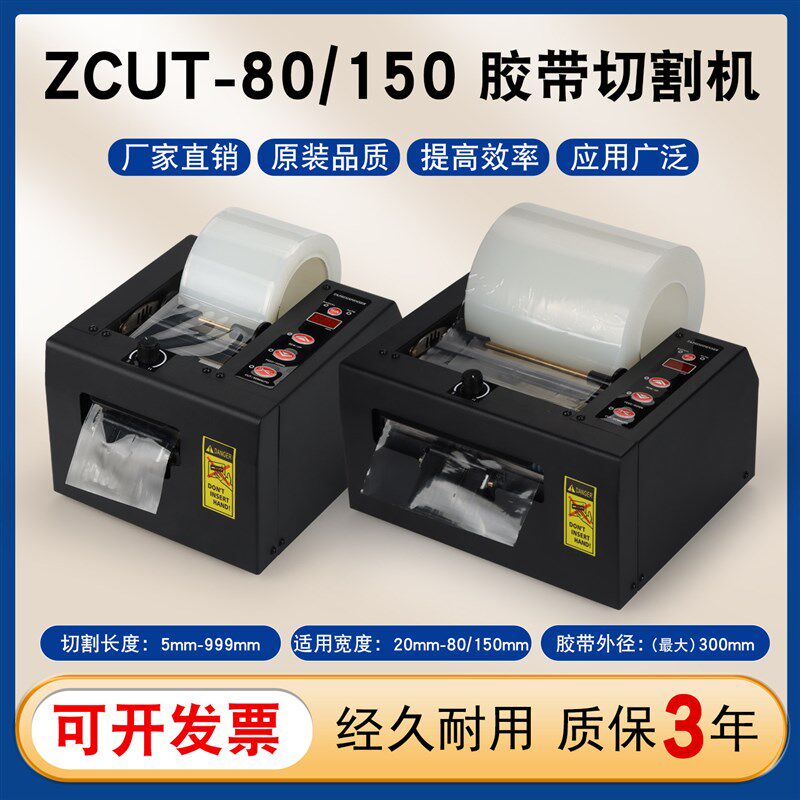 ZCUT-80 ZCUT-150加宽胶带全自动胶带切割机超宽保护膜胶纸机