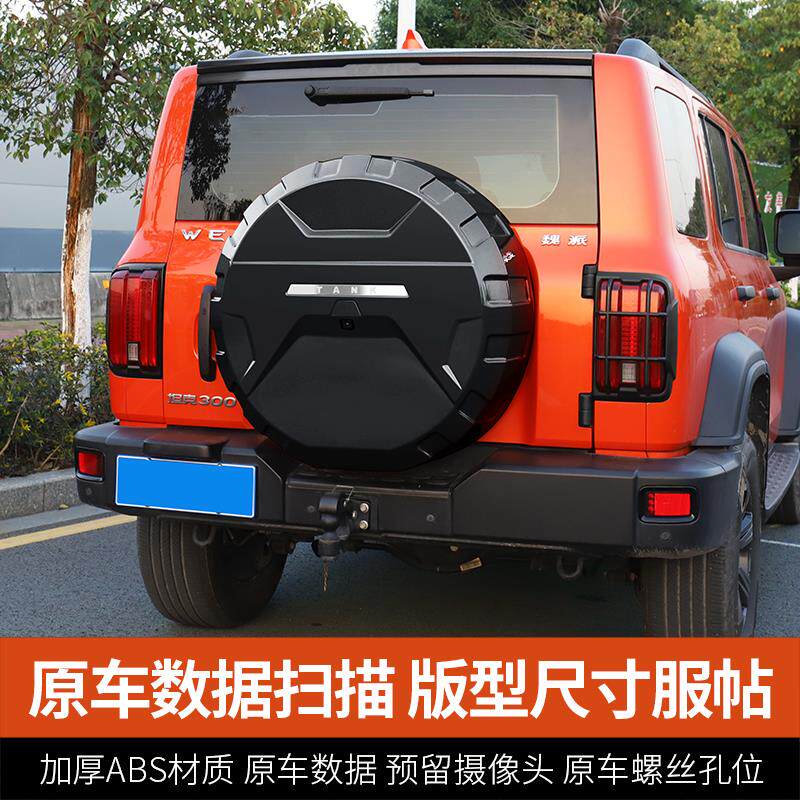 25款坦克300hi4t备胎罩后尾门专用改装全包轮胎保护盖备胎壳外观