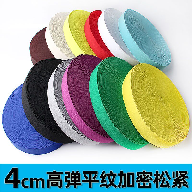 高弹平纹松紧带4cm加厚加密裤腰皮筋彩色高档服装橡筋辅料工厂批