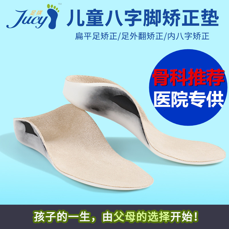 儿童内八字矫正鞋垫扁平足外翻矫正垫XO型腿矫正器宝宝足弓垫男女