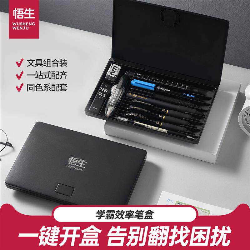 悟生学霸效率文具盒多功能黑科技笔盒大容量笔袋中小学生文具笔盒
