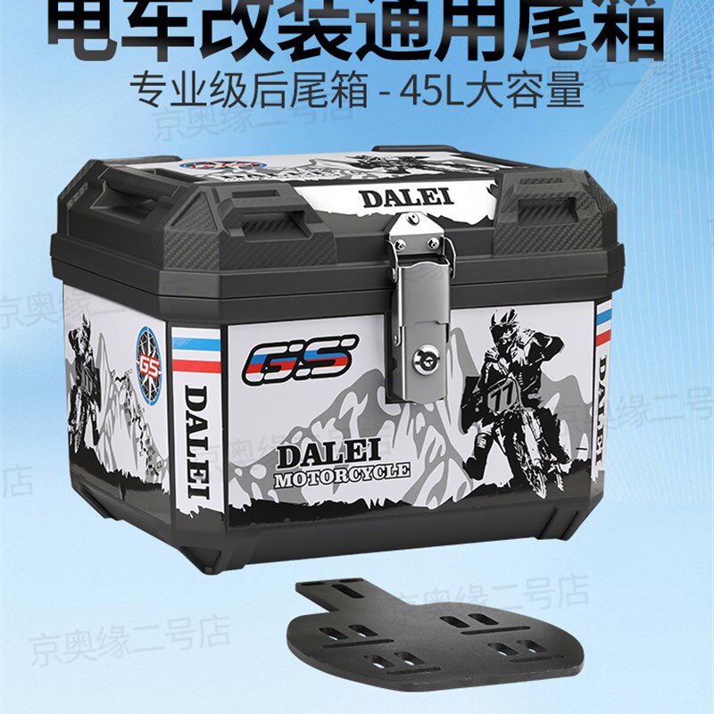 电动车摩托车后尾箱两轮电动车改装通用收纳储物箱大容量外卖箱