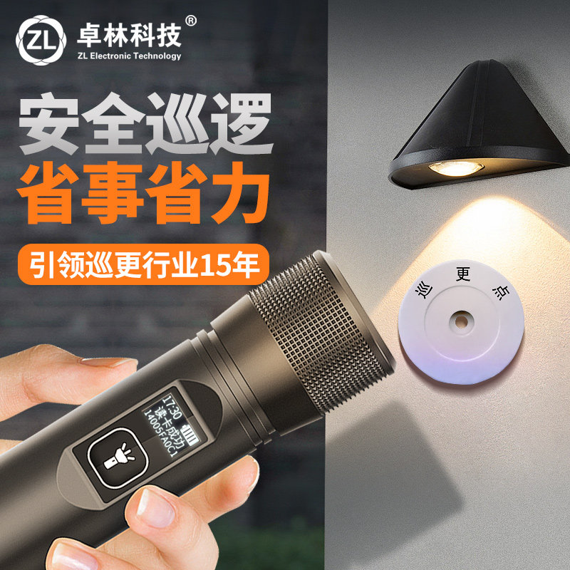 卓林电子巡更棒保安巡逻仪器系统点位打卡打点器打更巡检器巡查机