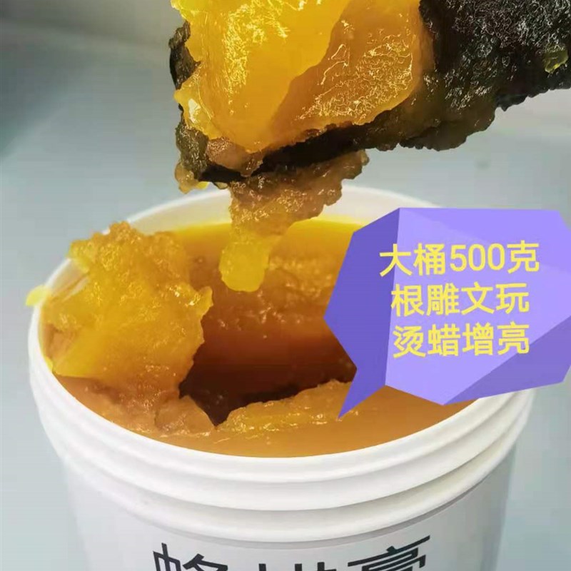【蜂蜡膏】红木家具保养蜡 木地板蜡文玩根雕增亮深度滋润烫蜡膏