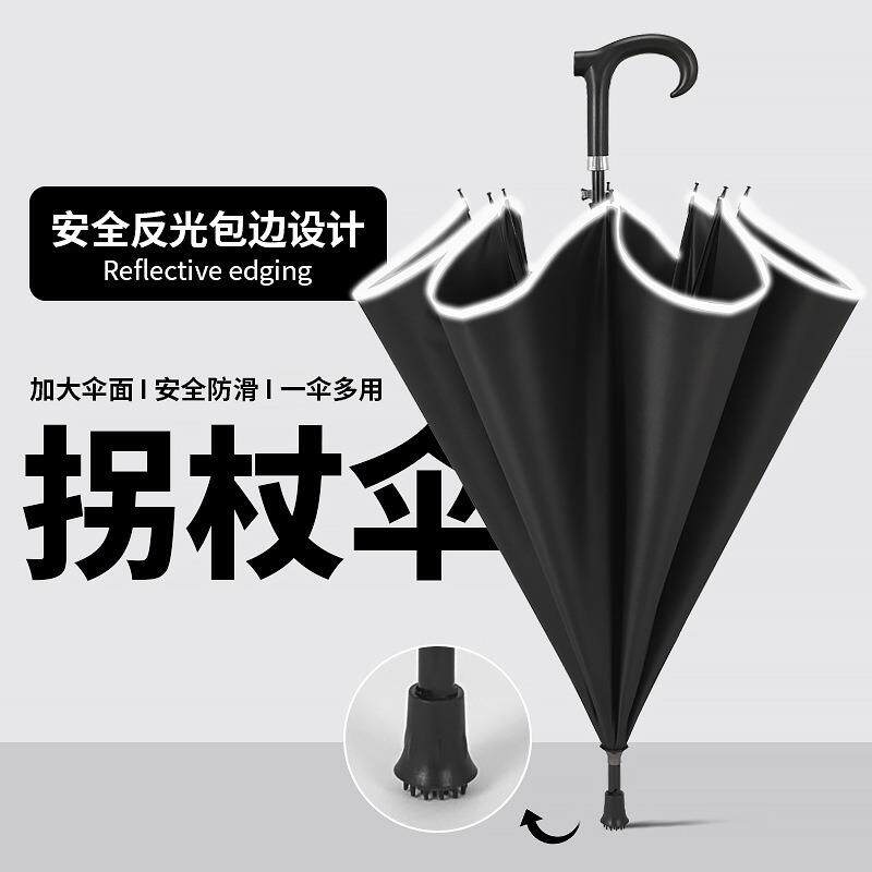 老人防滑拐杖伞直柄双人大号8骨自动男女抗暴风晴雨两用结实耐用