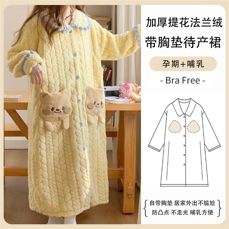 带胸垫孕妇睡裙秋冬月子服珊瑚绒加厚产妇入院生产待产裙哺乳睡衣
