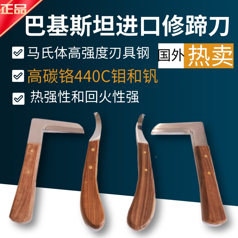 兽用进口修蹄刀牛用削蹄刀左右手牛马用碳钢修牛蹄子工具畜牧440C