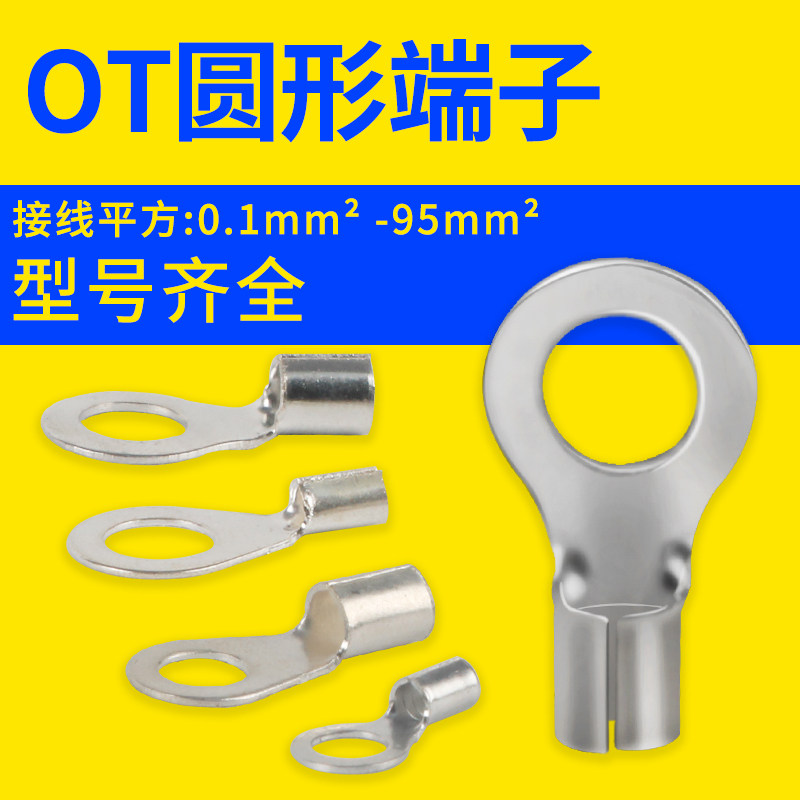 OT2.5/4/6平方圆形O型冷压接线压线端子接头线鼻子线耳铜压裸端子
