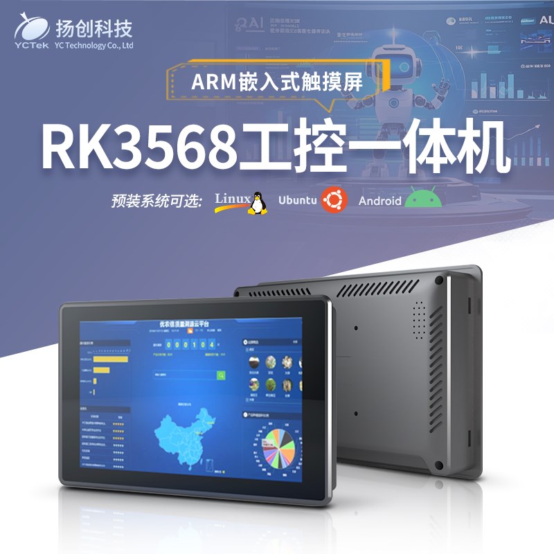 RK3576/68/62触摸屏10.1寸ubuntu22.04安卓14/15/linux工控一体机图片