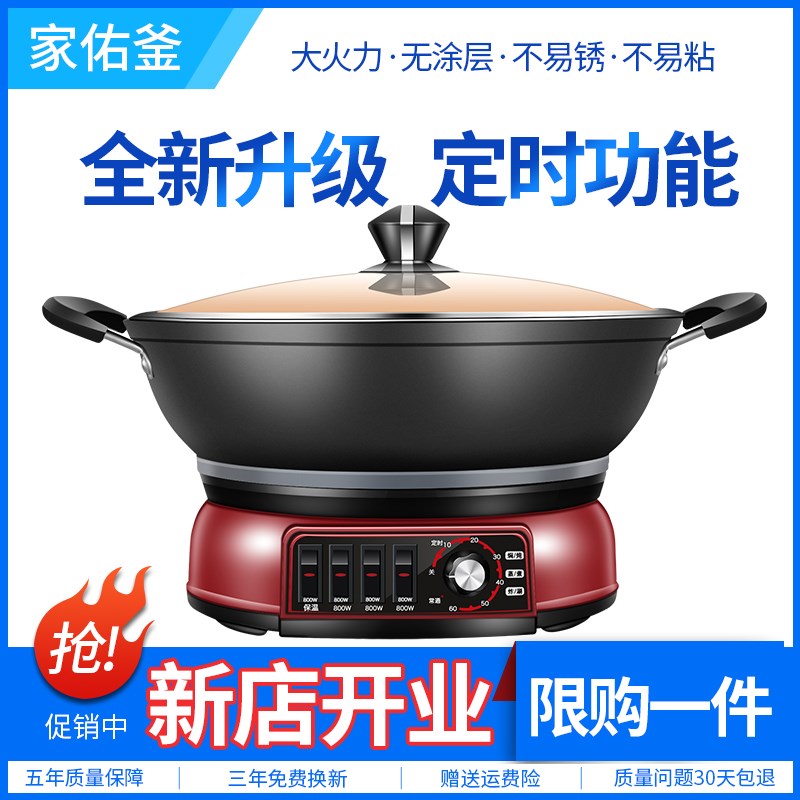 电炒锅家用多功能电热锅铸铁电炒菜锅蒸煮一体式电锅电用炒锅定时