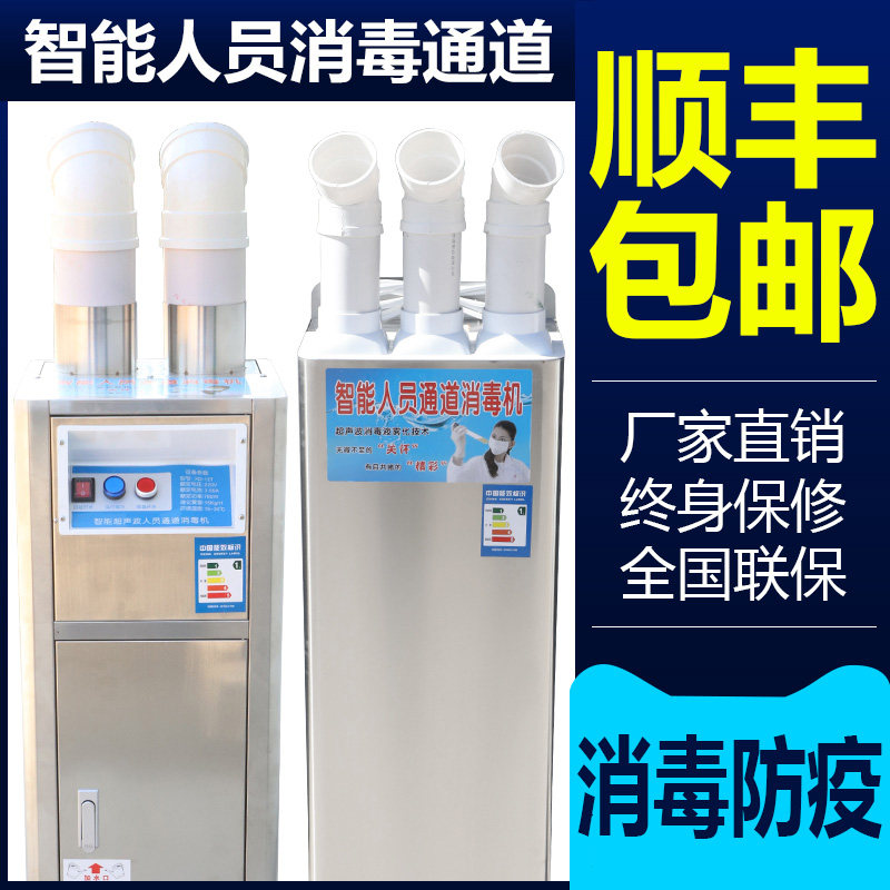 消毒机养殖场智能人员通道猪场宠物猫舍快递超声波雾化自动喷雾机