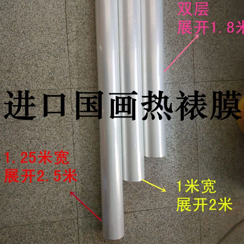 台湾进口国画膜装裱材料热收缩膜防尘膜裱画相框膜字画框代替玻璃