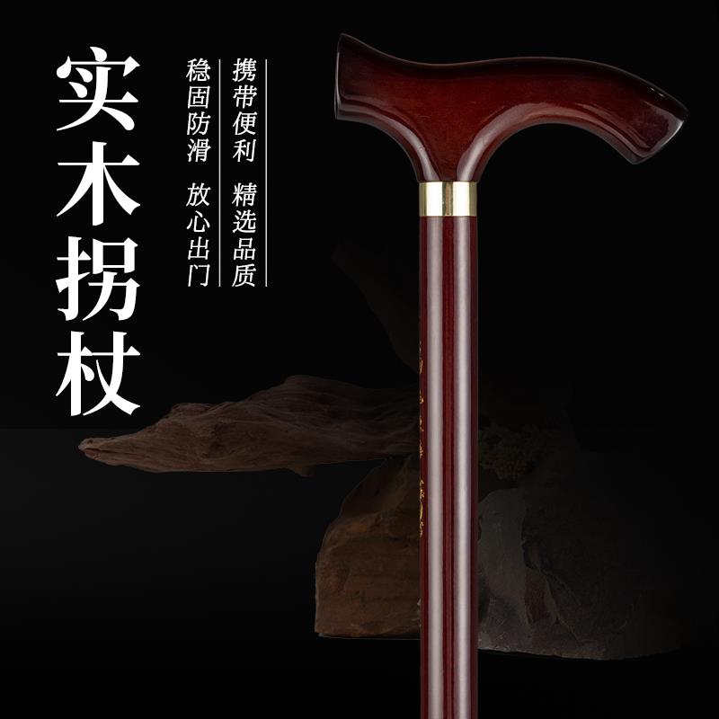 紫檀木老人红木拐杖轻便防滑进口榉木拐棍实木拐杖老年人助行手杖