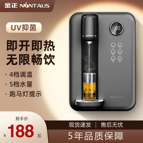 金正管线机壁挂式饮水机家用新型即热式开水机智能办公速热uv