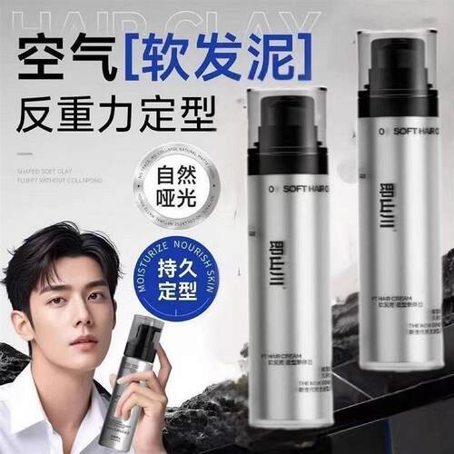 即山川软发泥造型乳男士发泥发胶自然平替款PEACH JO+定型水润