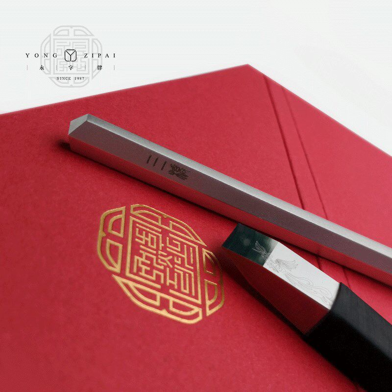 永字牌篆刻刀神话6mm8mm镜面刀头石刻刀金石印章刻石刀工具套装