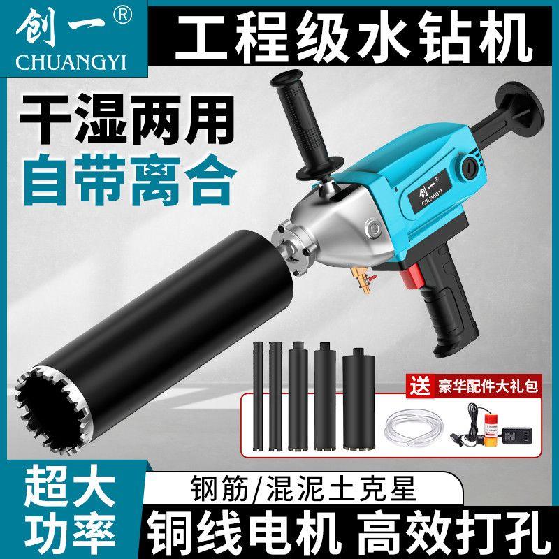 水钻新型打孔机金刚石钻孔机手提两用大功率工程钻钻孔空调打孔机