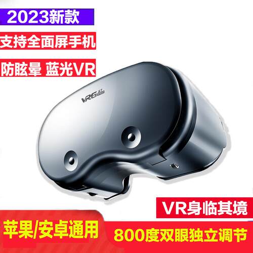 VR眼镜手机专用超高清体感游戏全景一体机虚拟现实3D眼镜智能眼镜