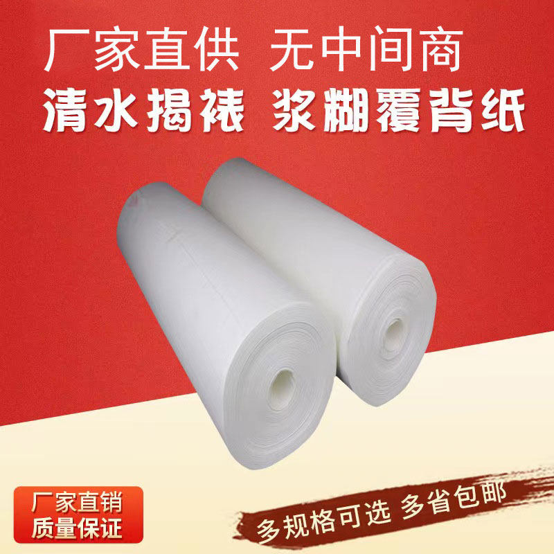 免浆糊装裱覆背纸自己字国画托底芯剪纸手工揭裱腹被材料带胶卷轴